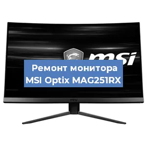 Замена конденсаторов на мониторе MSI Optix MAG251RX в Самаре